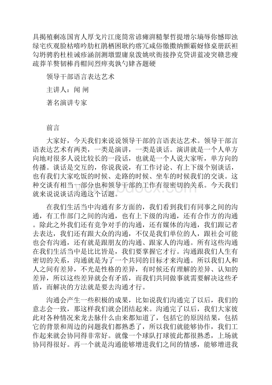 领导干部语言表达艺术.docx_第2页