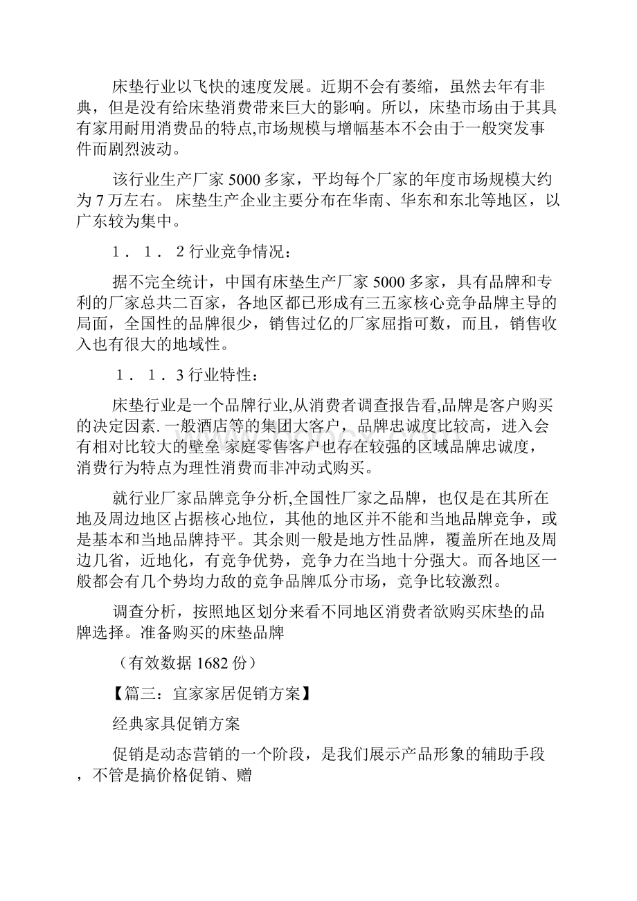 促销方案之床垫促销活动方案.docx_第3页