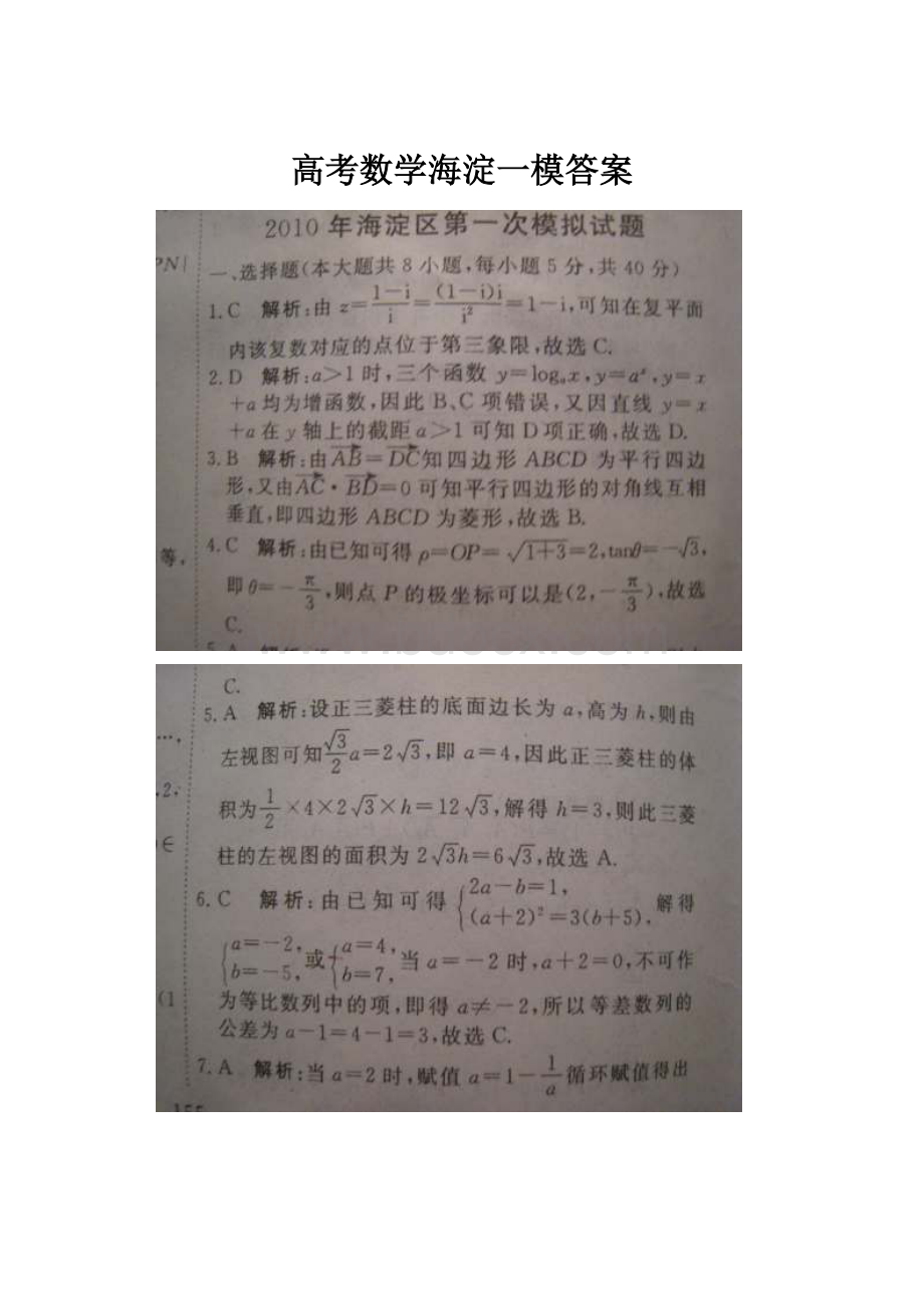 高考数学海淀一模答案.docx