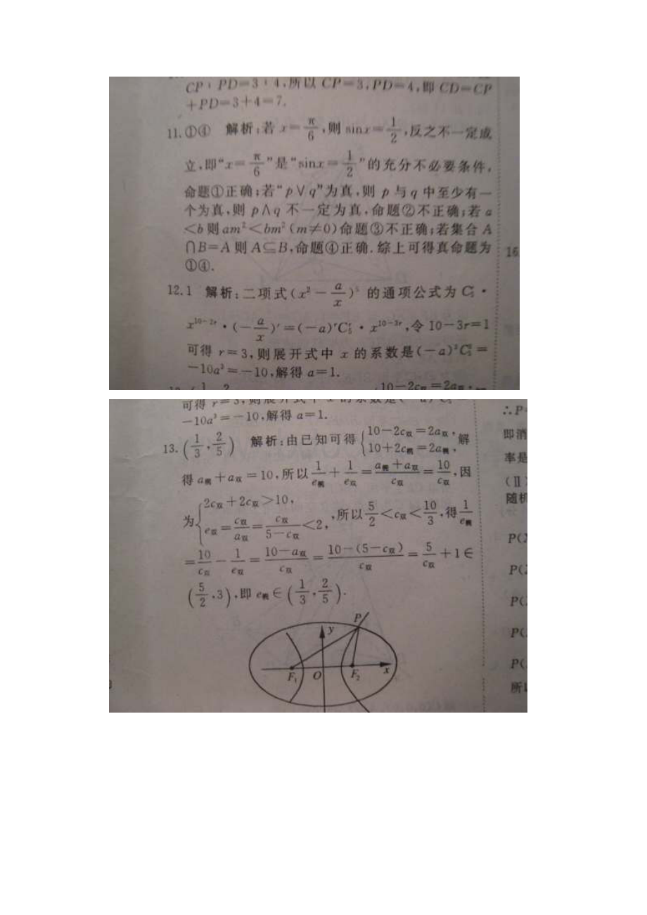 高考数学海淀一模答案.docx_第3页