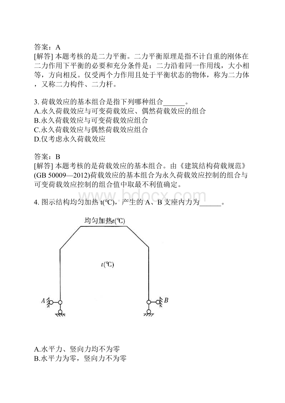 二级注册建筑师建筑结构与设备真题.docx_第2页