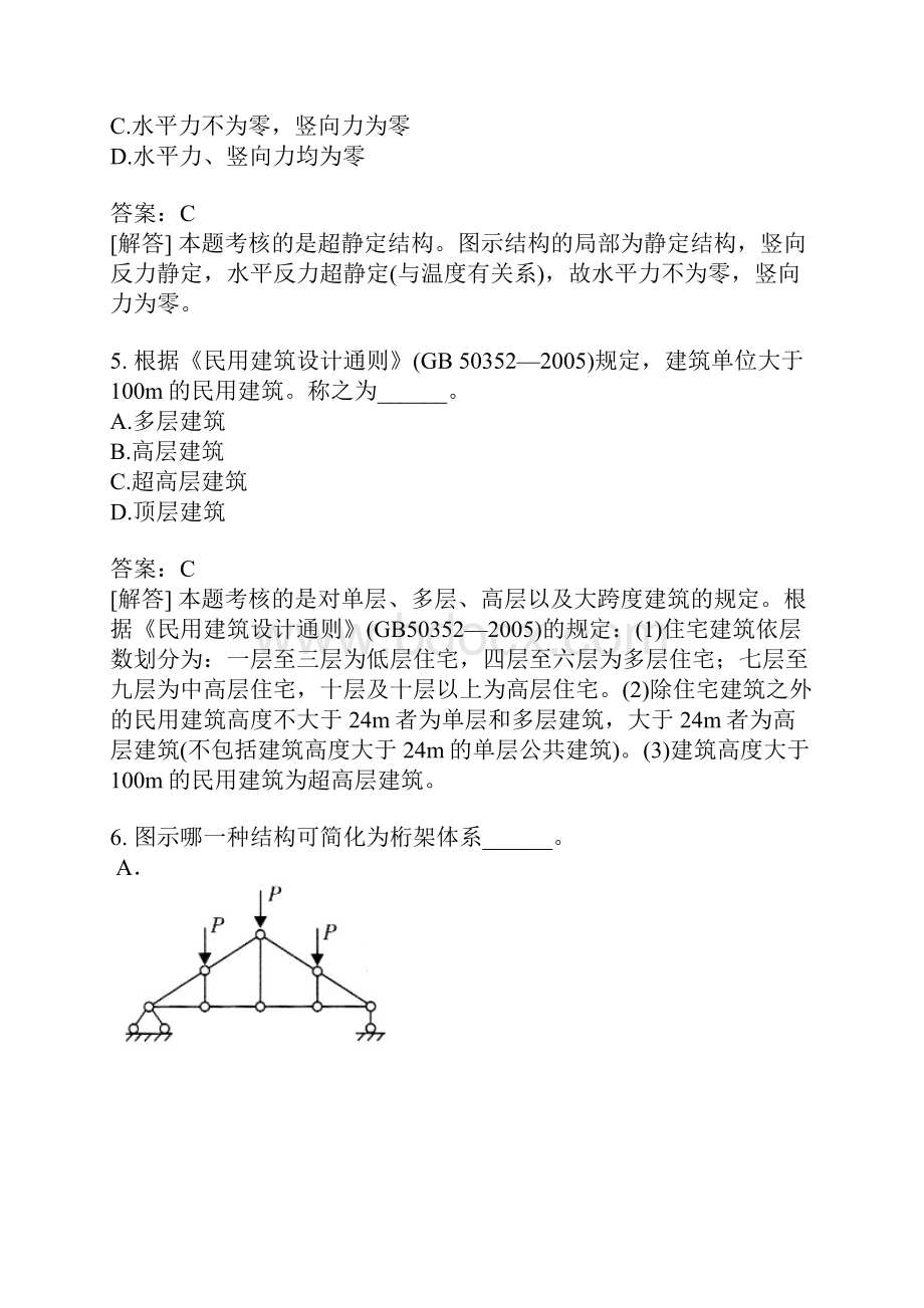 二级注册建筑师建筑结构与设备真题.docx_第3页