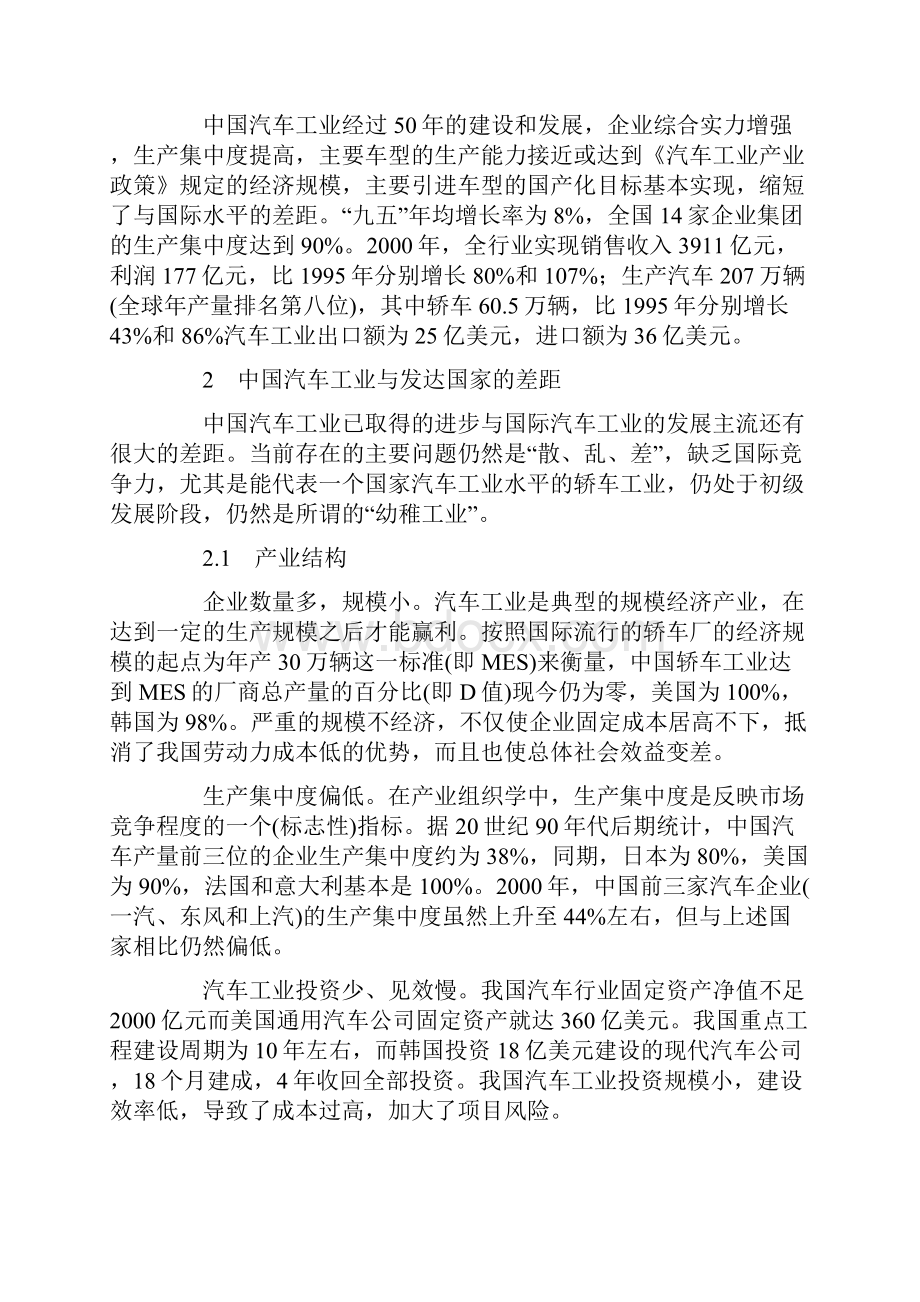 汽车工业发展战略思考.docx_第2页