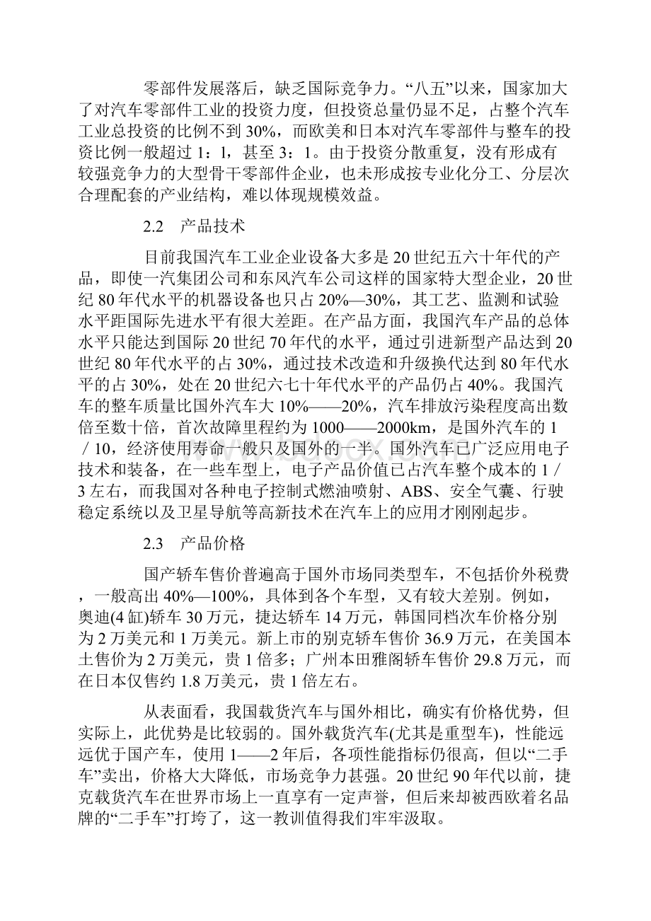 汽车工业发展战略思考.docx_第3页