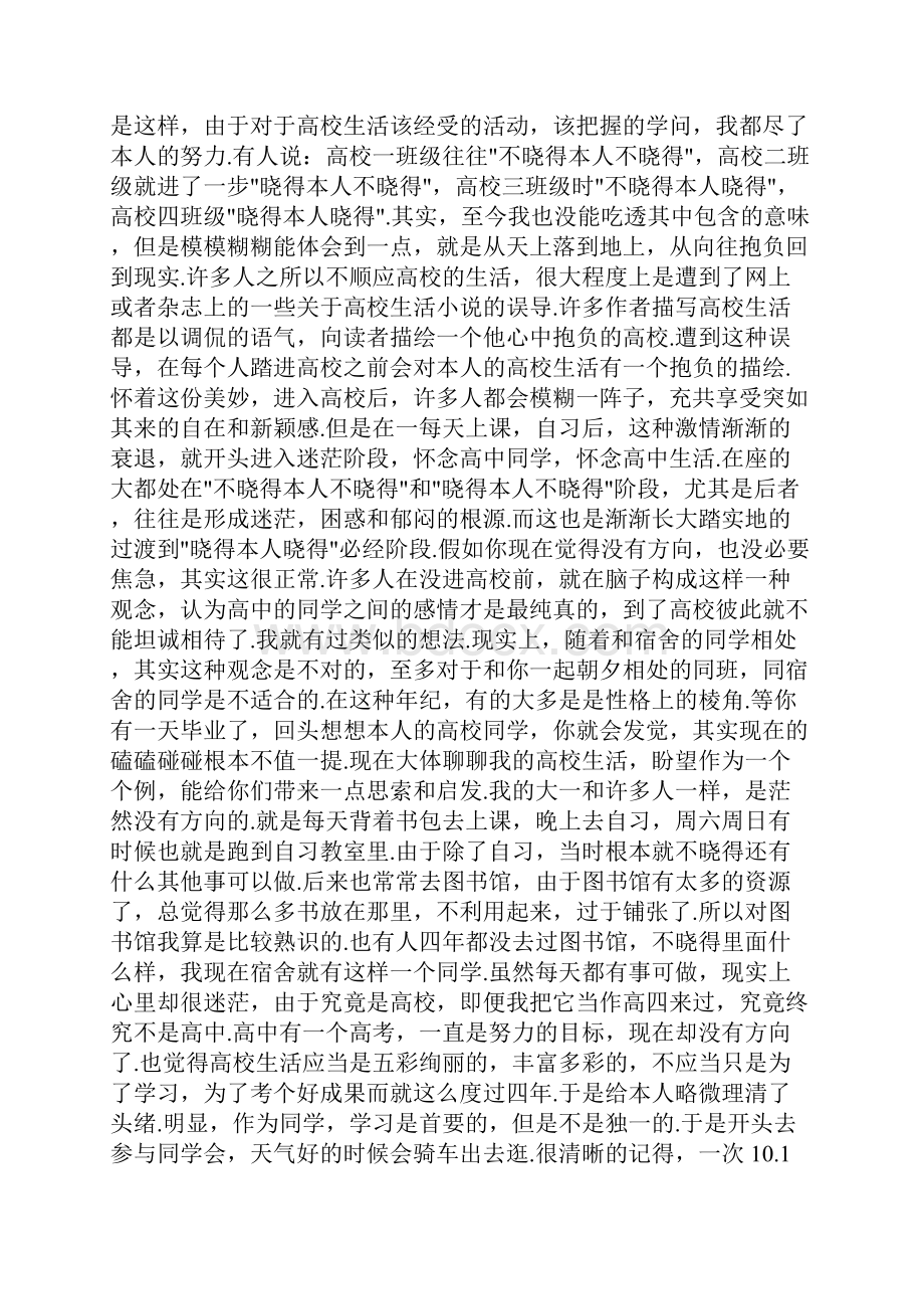 大学我来了范文.docx_第3页