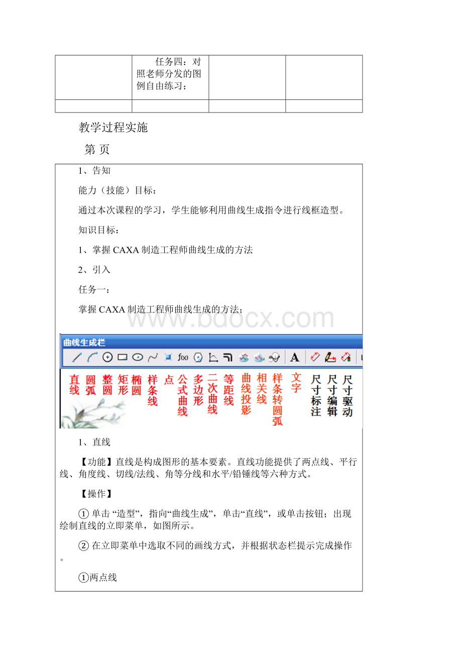 机电技术应用专业机械CAD课程教案.docx_第3页