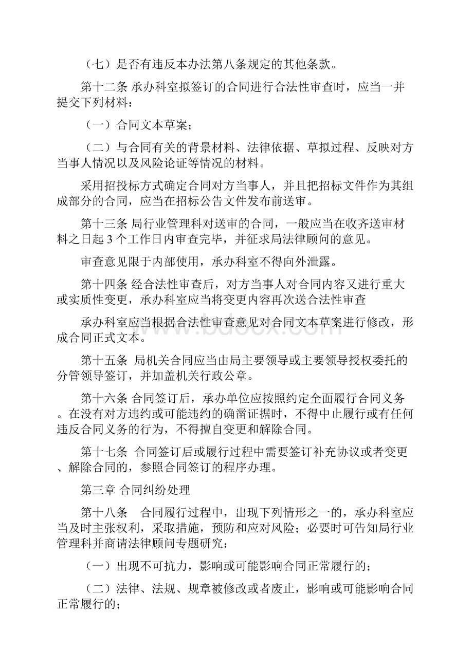 宁波市奉化区交通运输局机关合同管理办法.docx_第3页