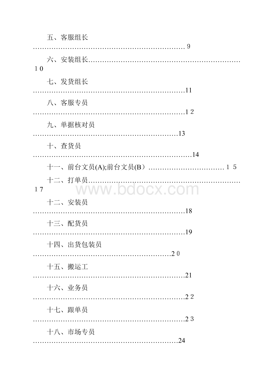 营销中心岗位职责说明书.docx_第2页