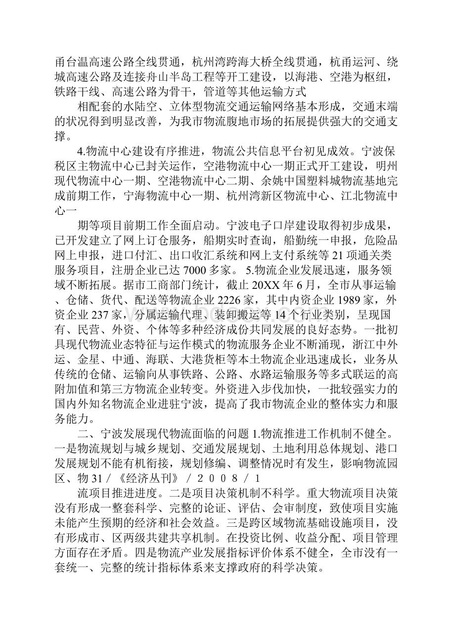 促进xx市现代物流业加快发展的财政政策探讨精.docx_第2页