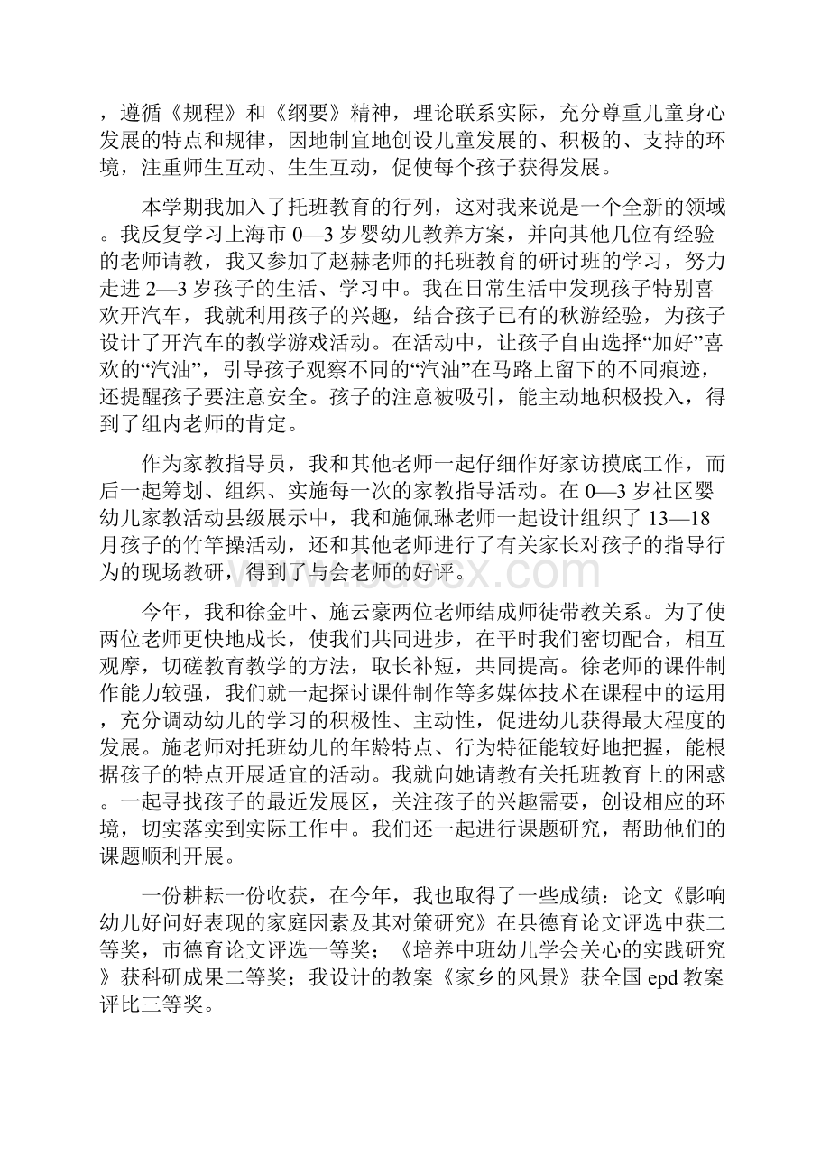 教师年终教育教学实践能力小结多篇.docx_第2页