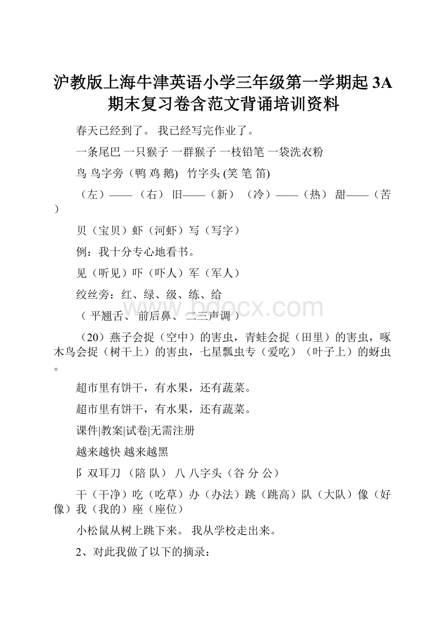 沪教版上海牛津英语小学三年级第一学期起3A期末复习卷含范文背诵培训资料.docx