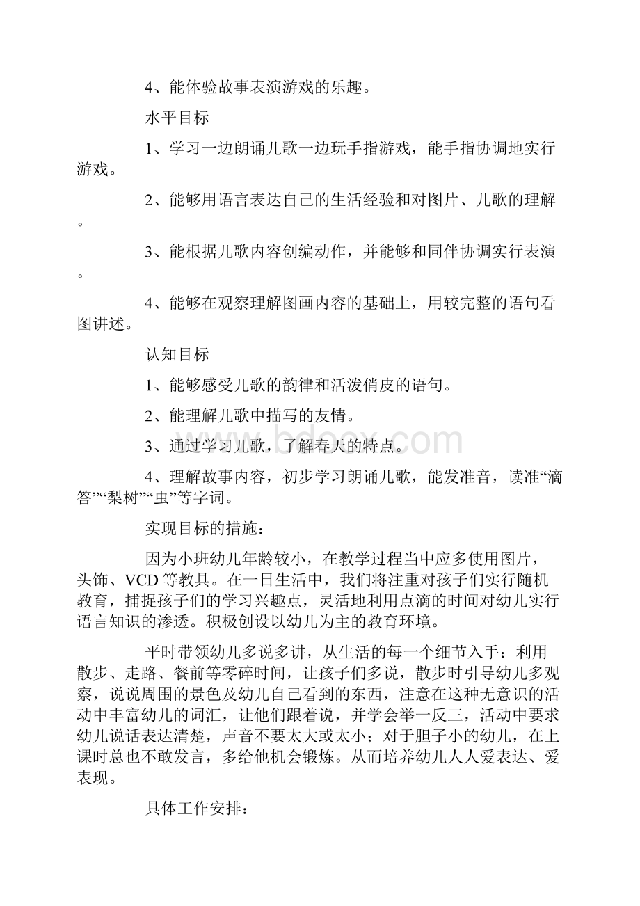 小班第一学期教学计划范本精选.docx_第2页