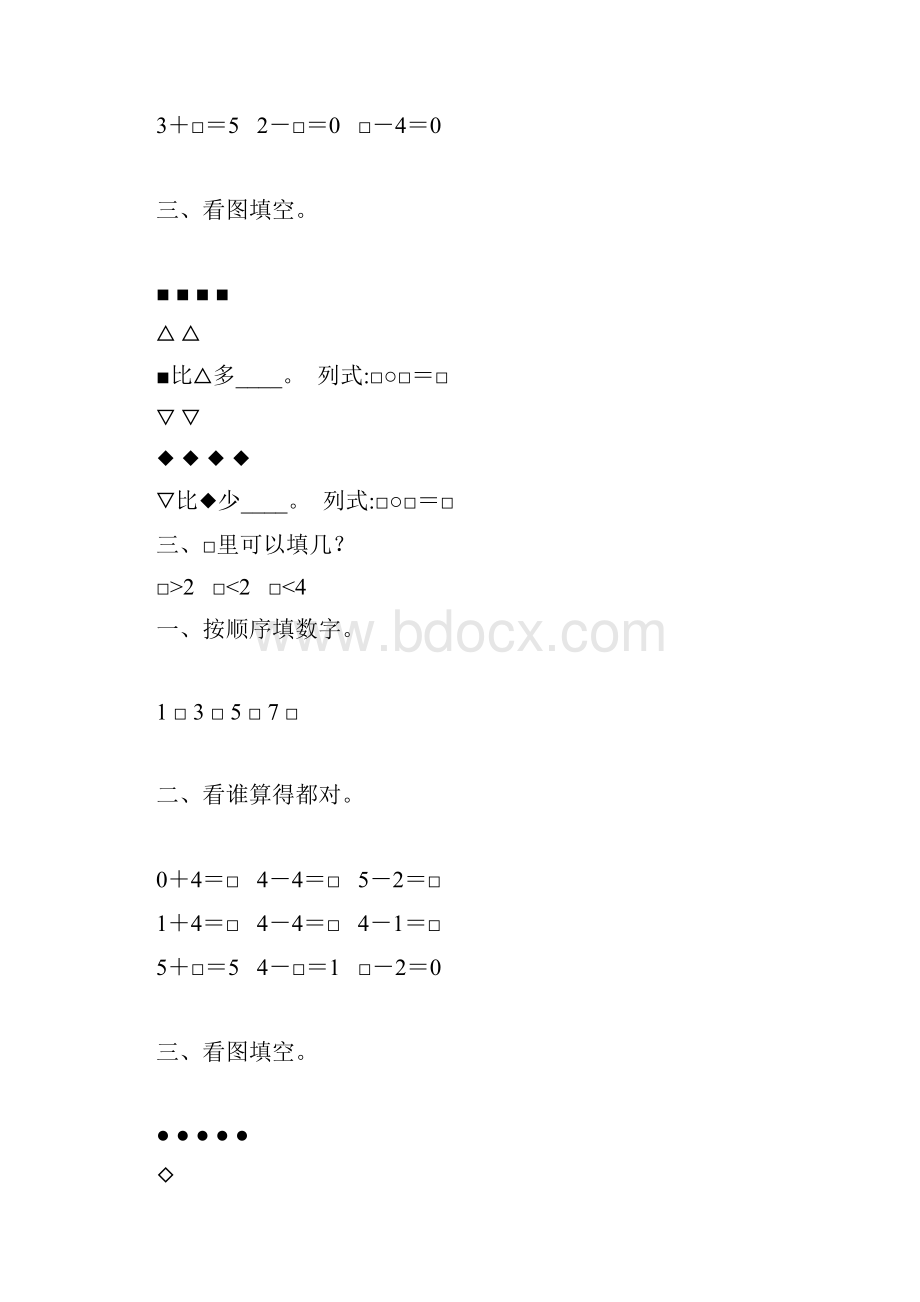 人教版一年级数学上册第三单元15的认识和加减法练习题精选37.docx_第3页