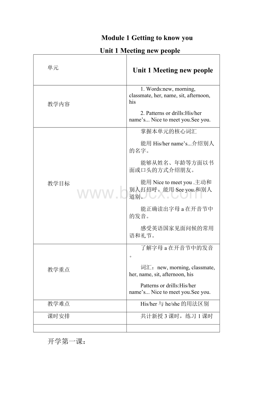 牛津英语新版四年级上册教案.docx_第3页