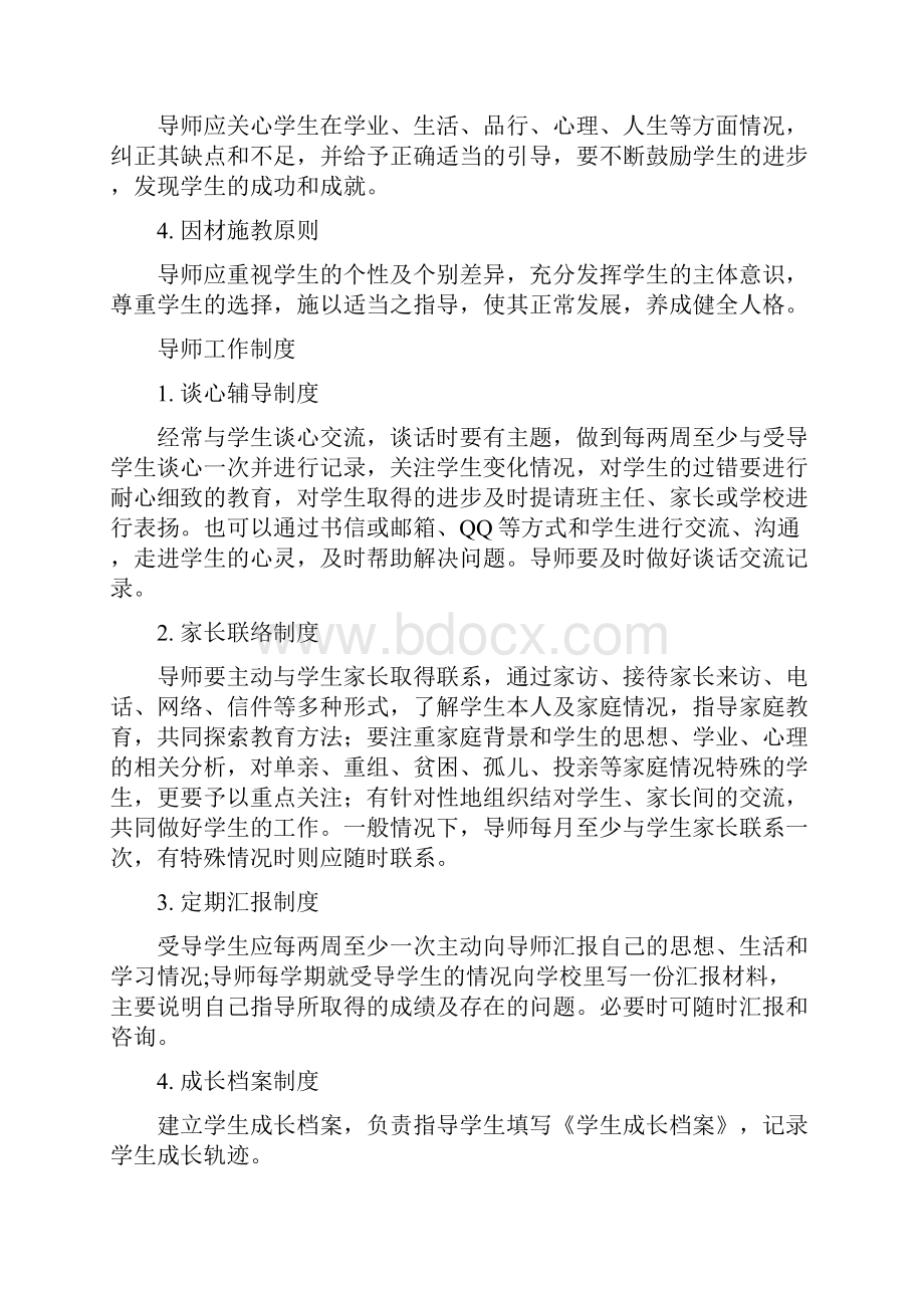 师生手拉手携手共成长.docx_第2页