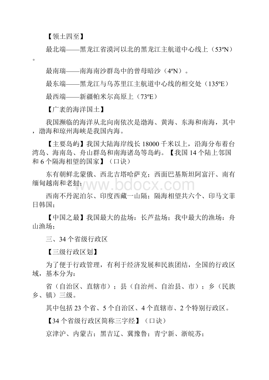 八年级地理上册必考知识点.docx_第2页