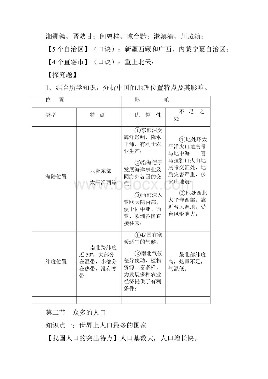 八年级地理上册必考知识点.docx_第3页