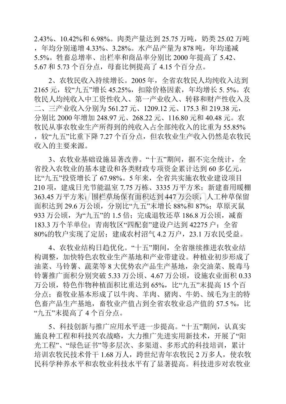 青海省农牧业和农牧区经济发展十一五规划DOC 38页.docx_第2页