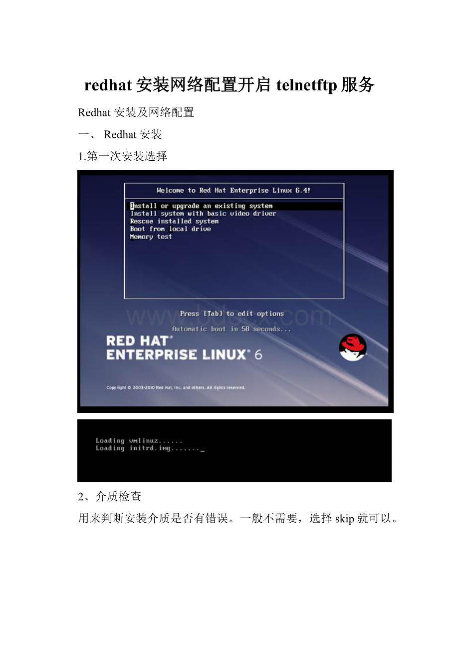 redhat安装网络配置开启telnetftp服务.docx_第1页