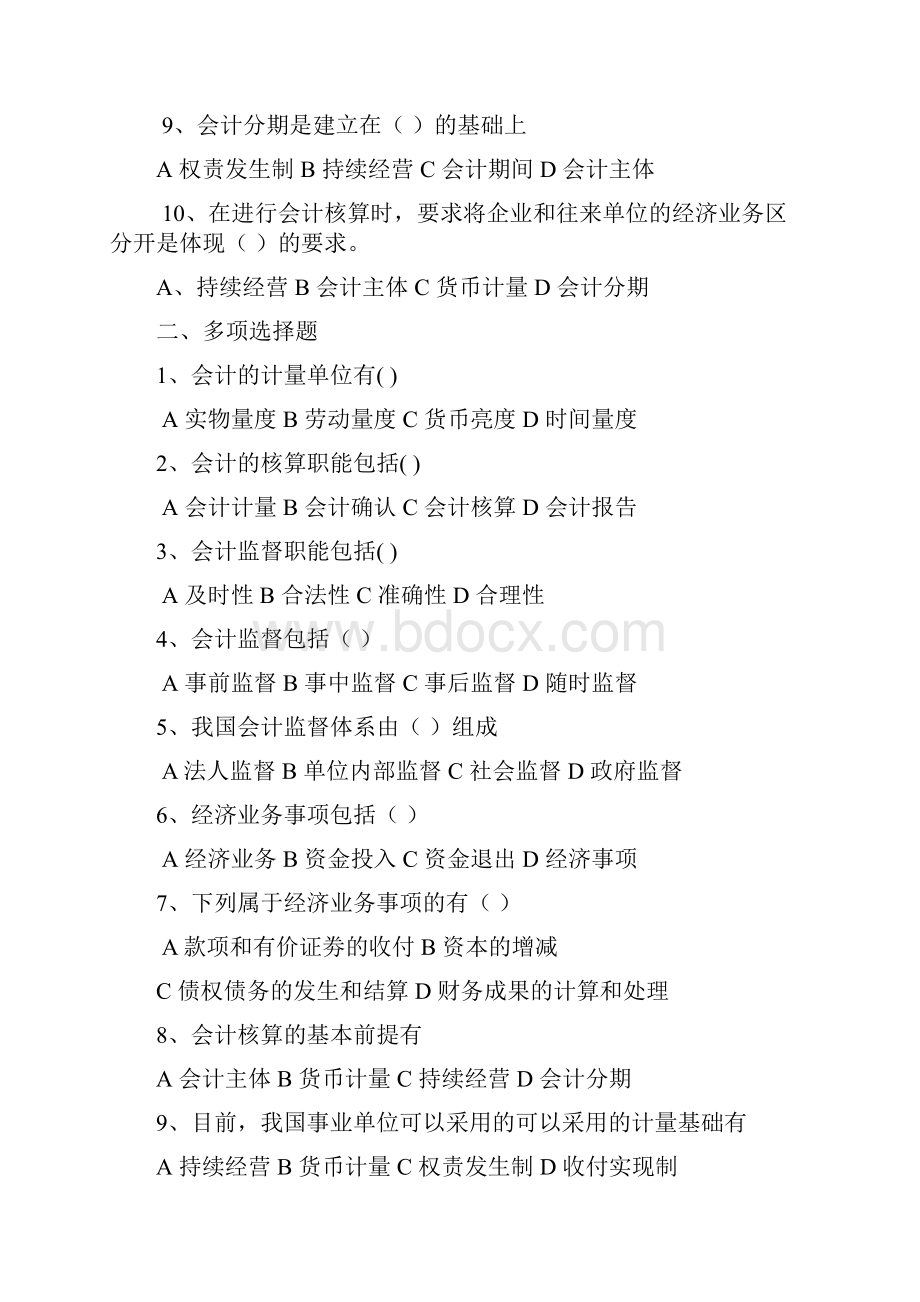 会计基础习题学.docx_第2页