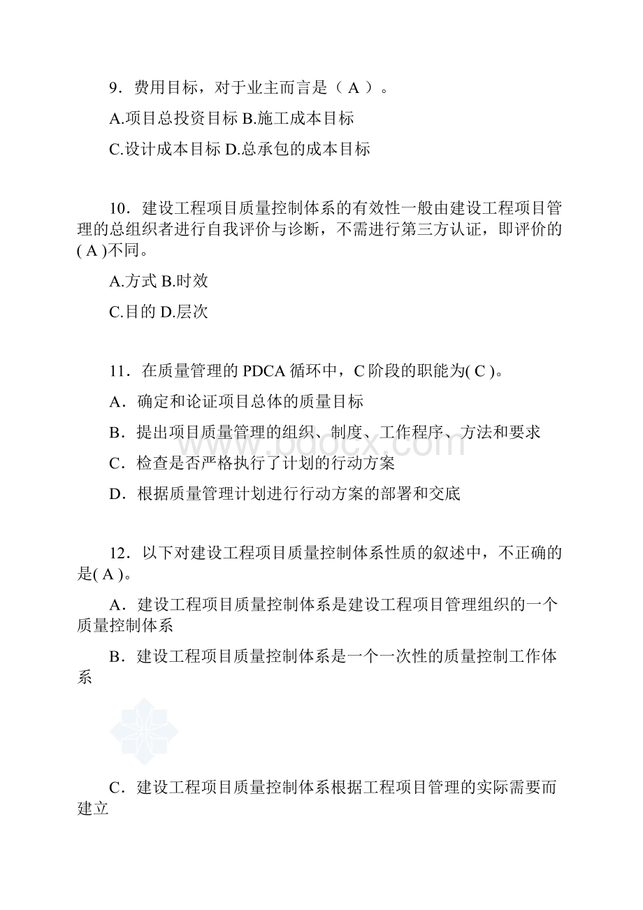 二建工程项目管理试题含答案aht.docx_第3页