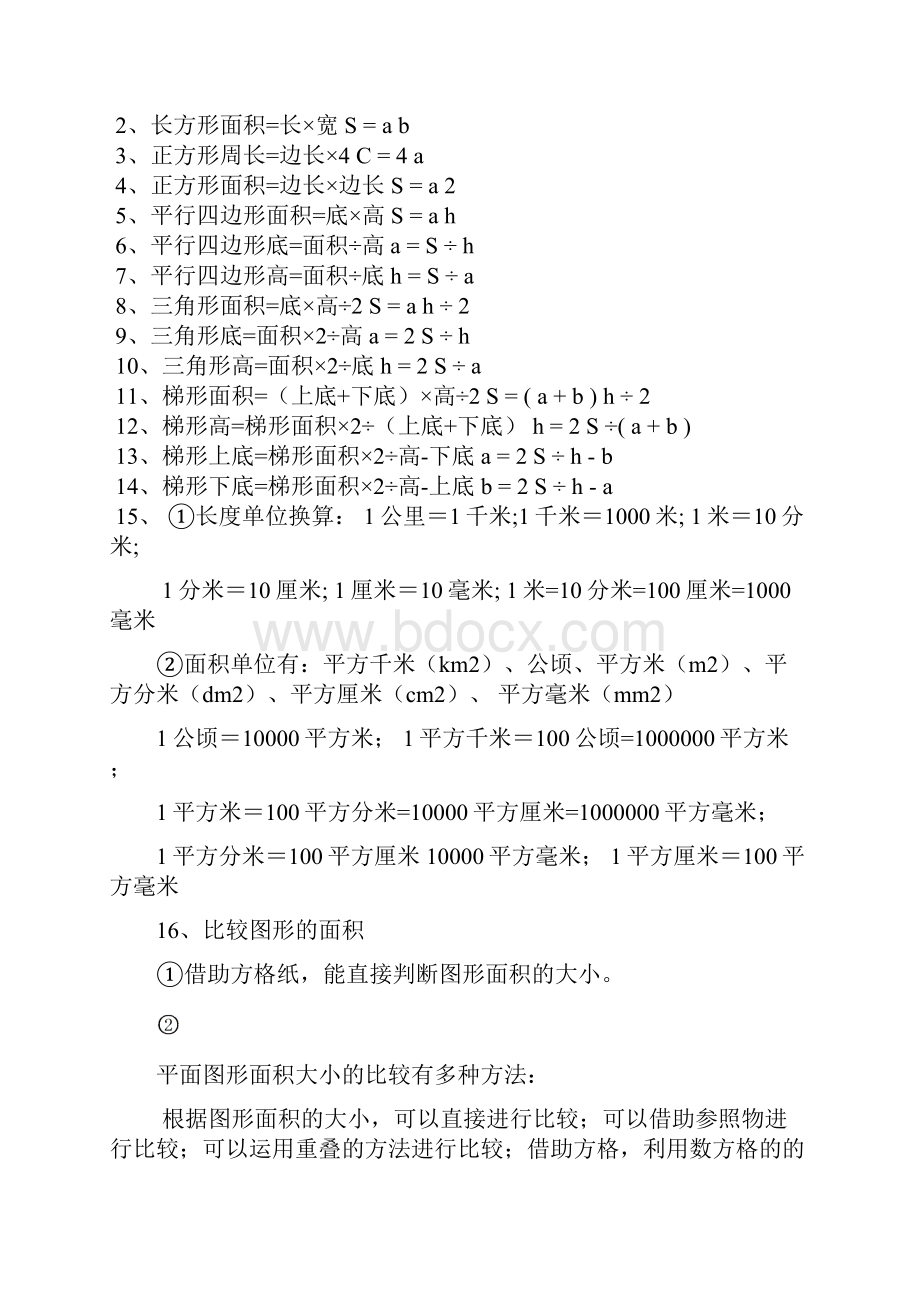 北师大版五年级上册数学知识点归纳.docx_第3页