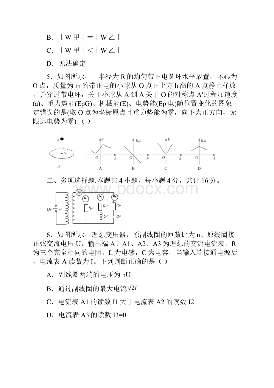 高三二模模拟考试物理试题含答案doc.docx_第3页