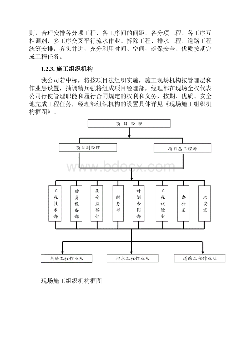 云浮市城区星岩路改造工程施工技术标.docx_第3页