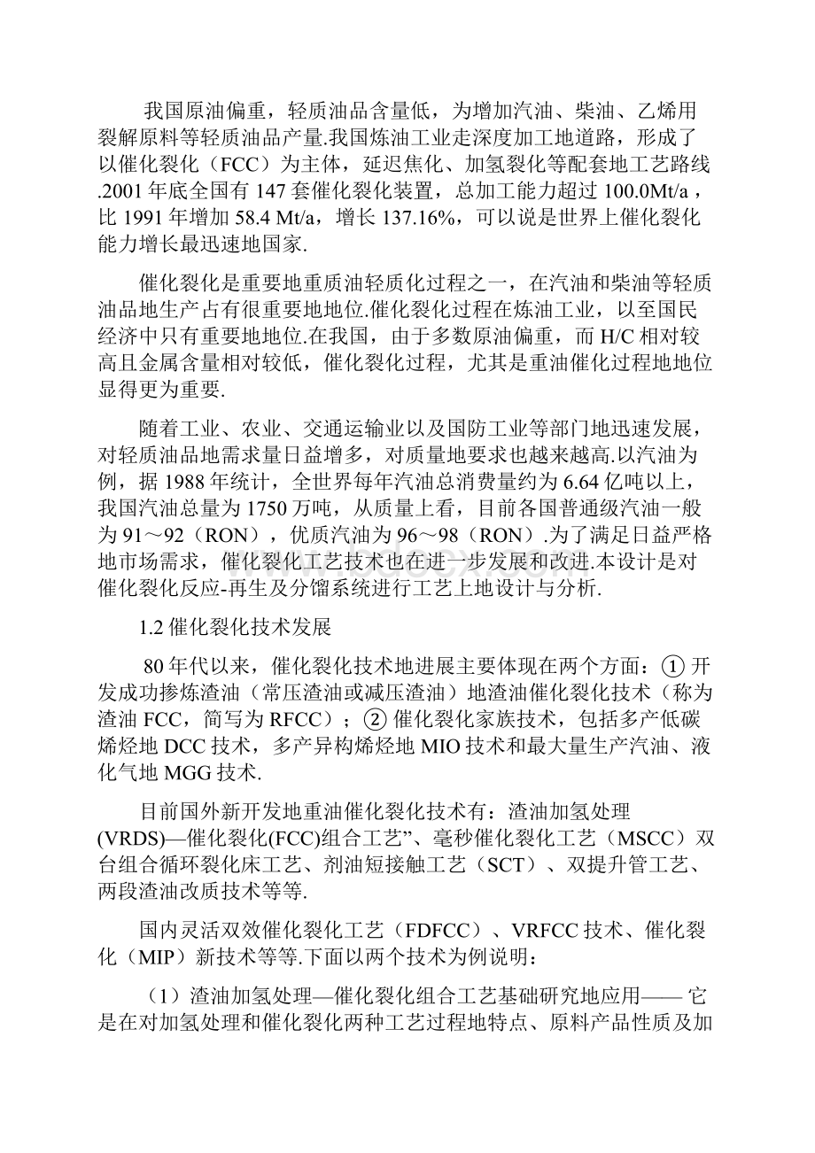 年产30万吨重油催化裂化反应再生系统工艺设计.docx_第2页