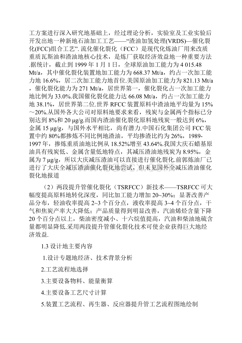 年产30万吨重油催化裂化反应再生系统工艺设计.docx_第3页