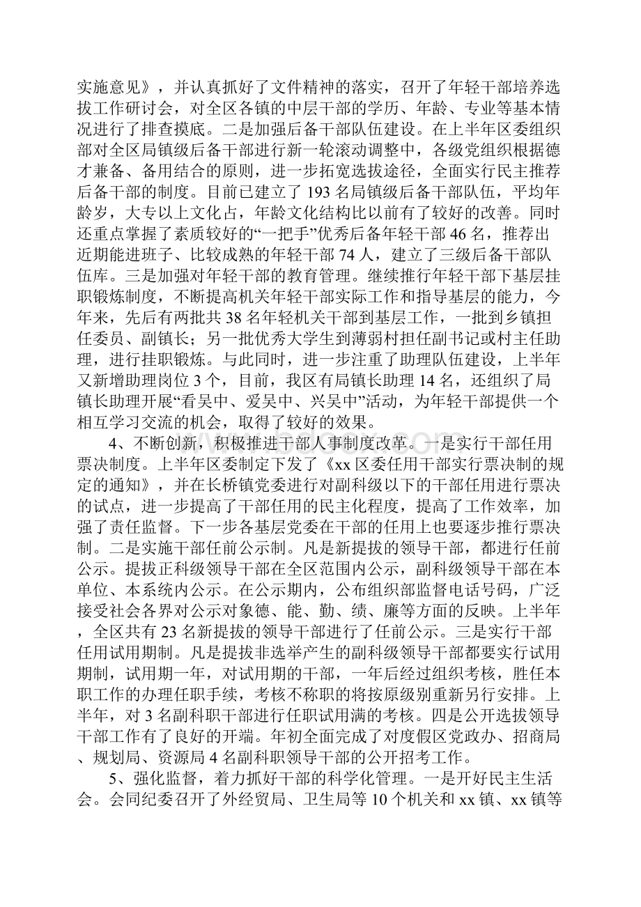 半年全区组织工作总结.docx_第2页