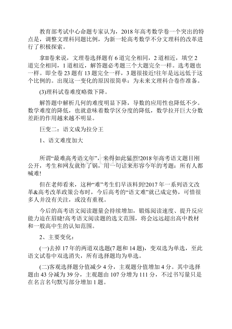 高考六大巨变艺考生每一点都要警惕.docx_第2页