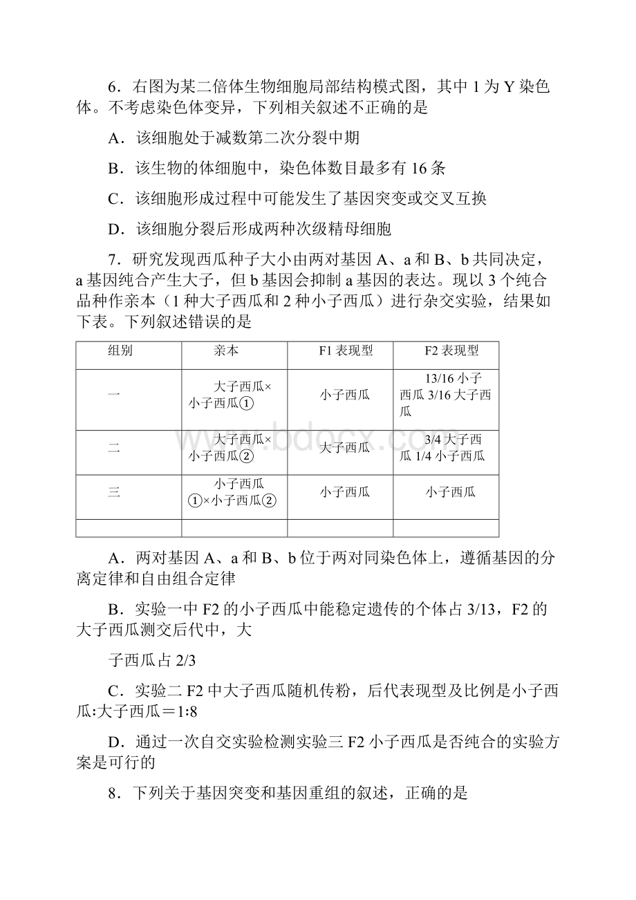 江苏省扬州市届高三考前调研测试 生物 含答案推荐.docx_第3页