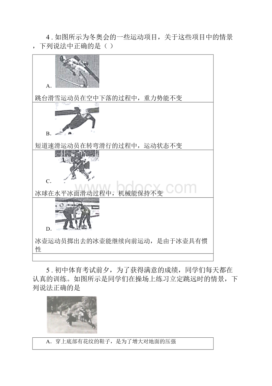 新人教版九年级下学期期中检测物理试题.docx_第2页