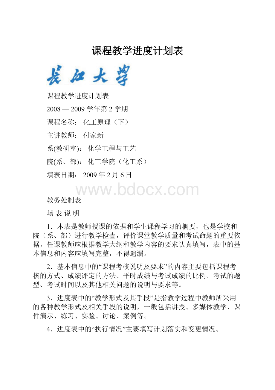 课程教学进度计划表.docx_第1页