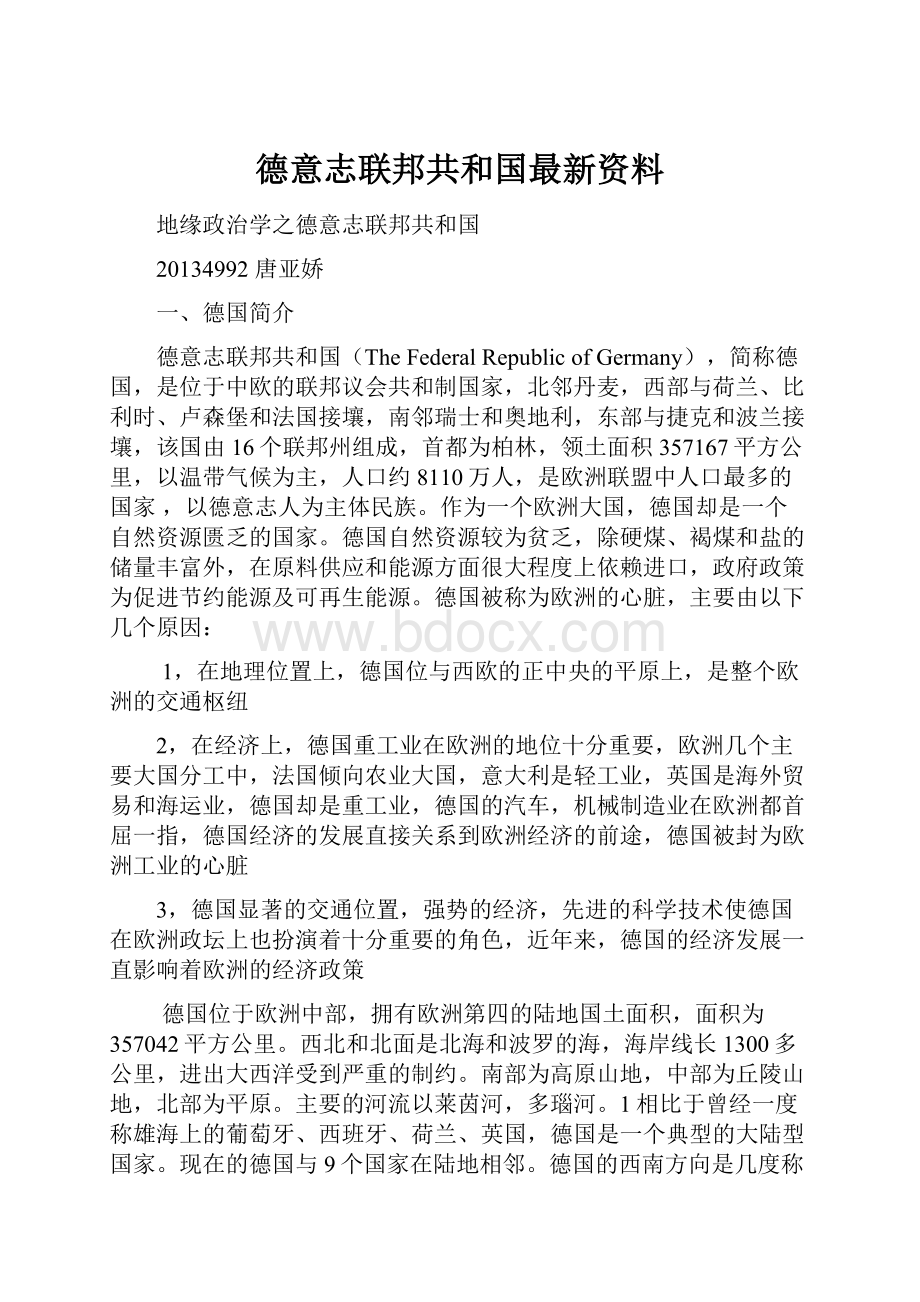 德意志联邦共和国最新资料.docx