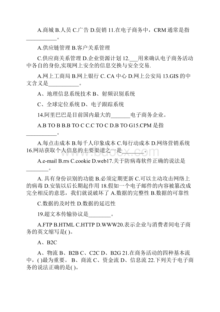 最新考试题库及答案电子商务考试题库.docx_第2页