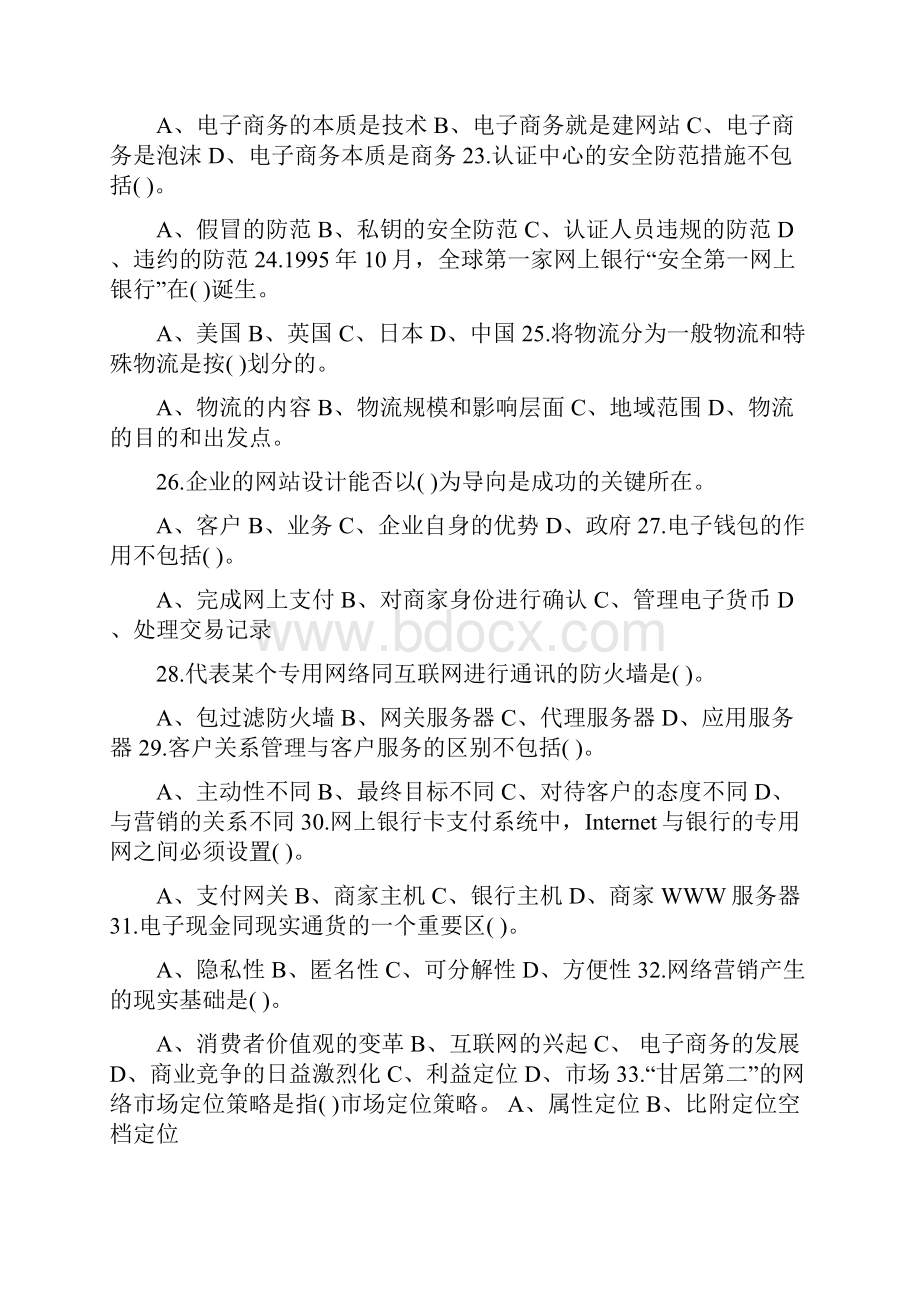 最新考试题库及答案电子商务考试题库.docx_第3页