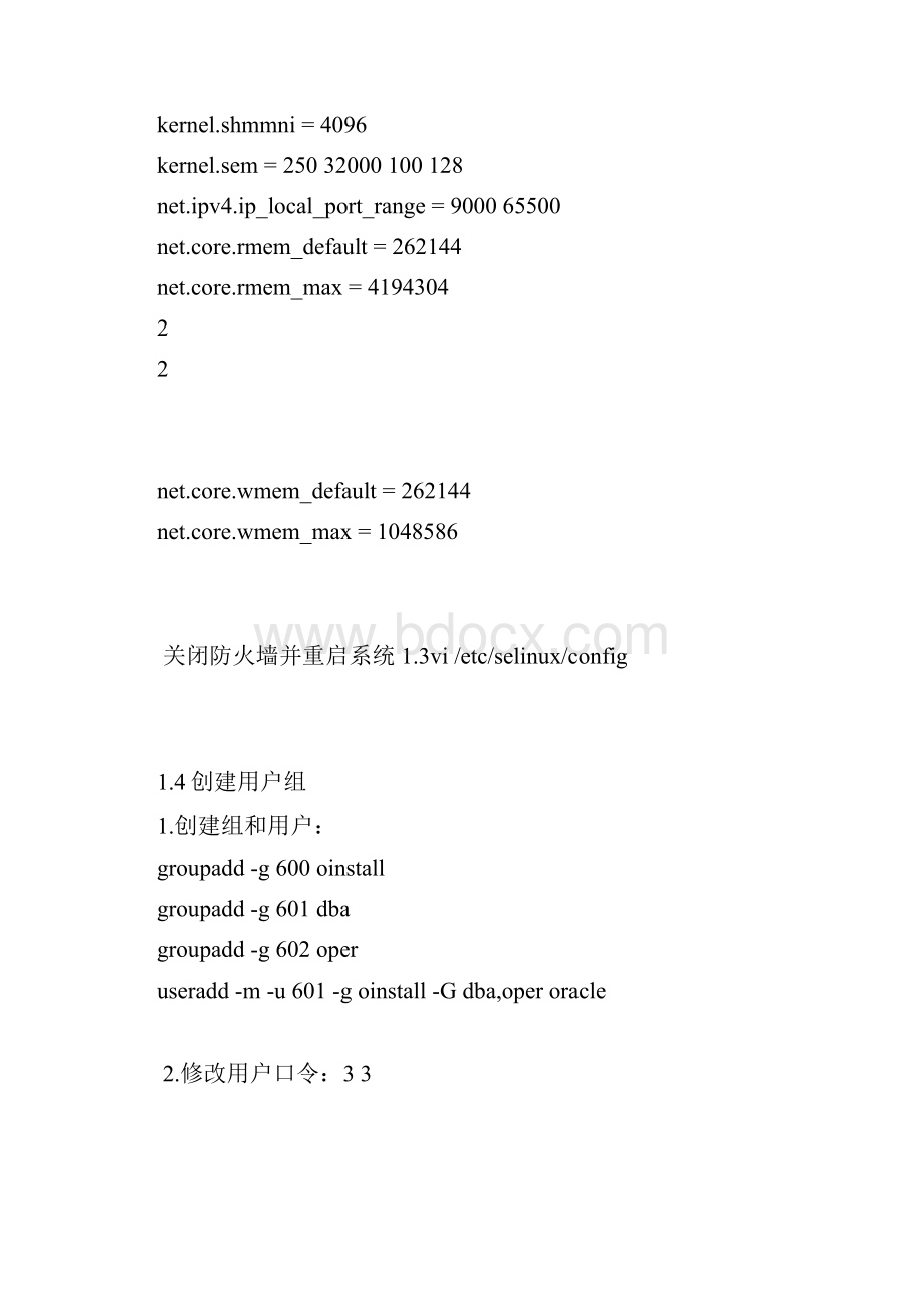 oracle数据库安装文档.docx_第2页