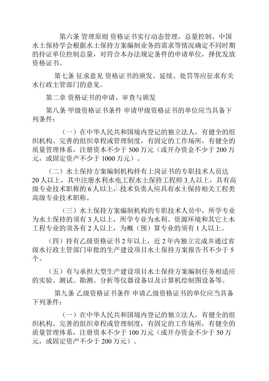 水保资质管理办法.docx_第2页