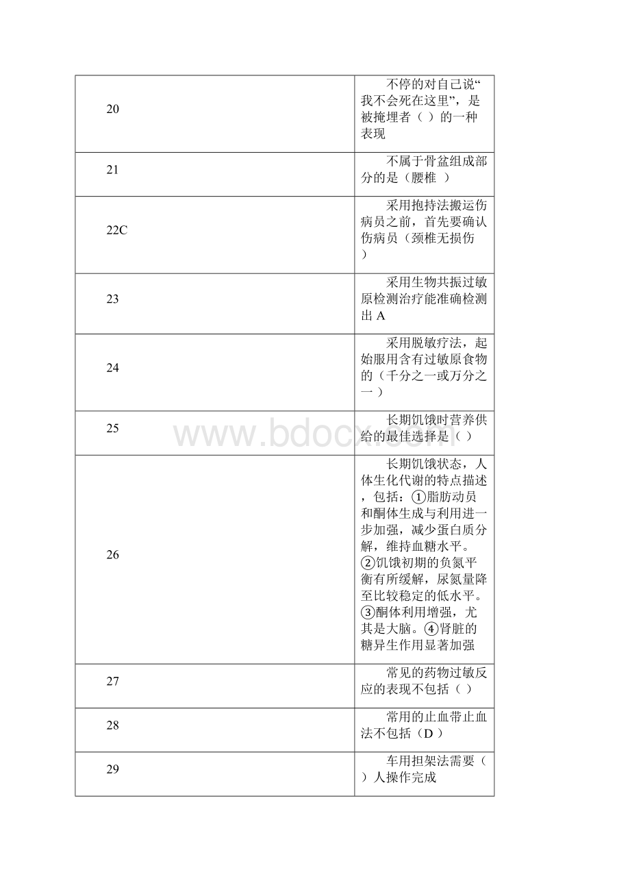 实用现场急救技术答案报告.docx_第3页