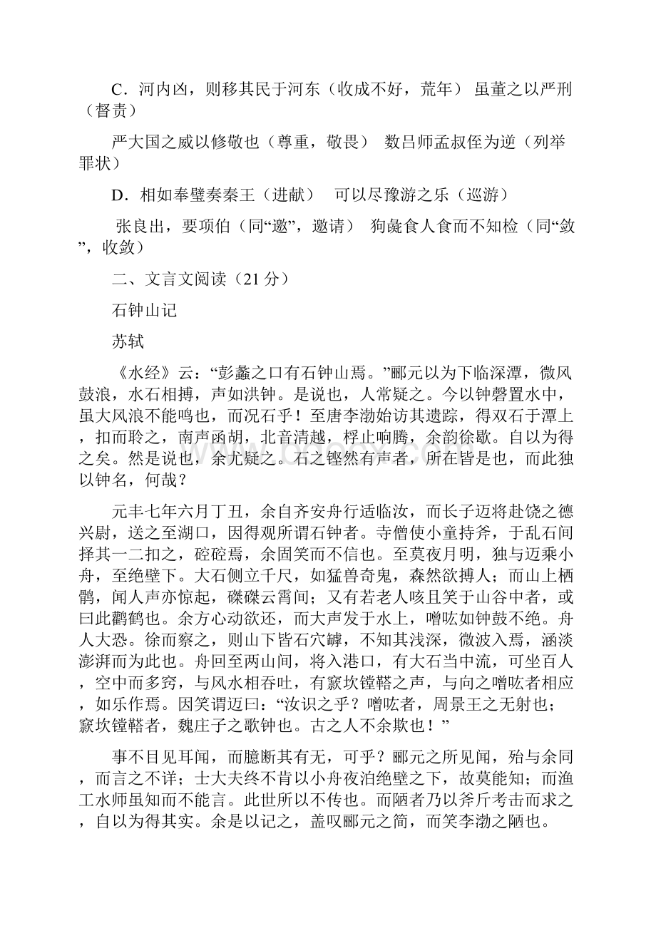 江苏省沭阳县学年高一下学期期中调研测试语文试题.docx_第3页