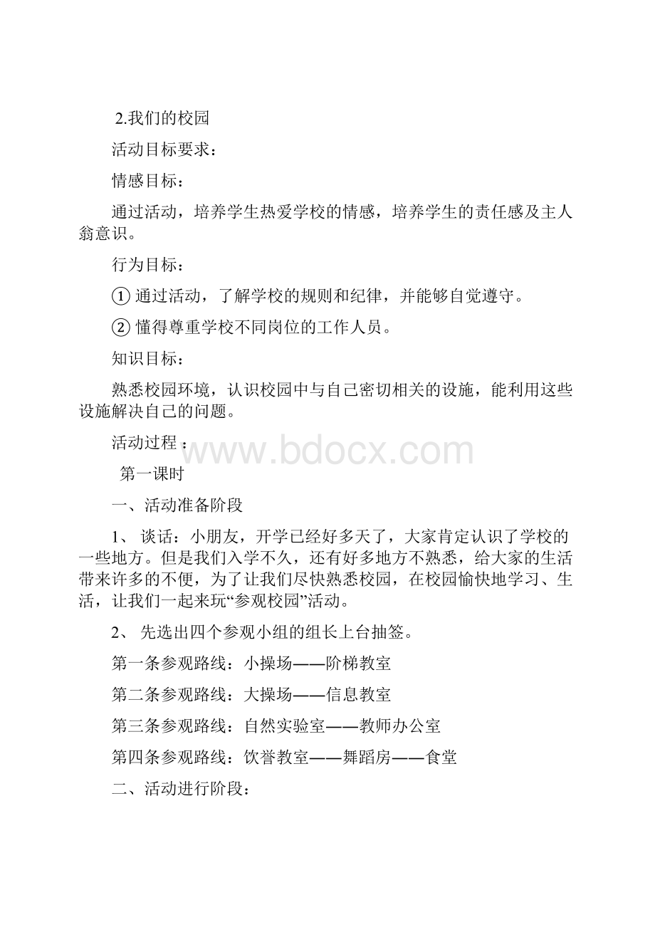 一年级思品教案.docx_第3页