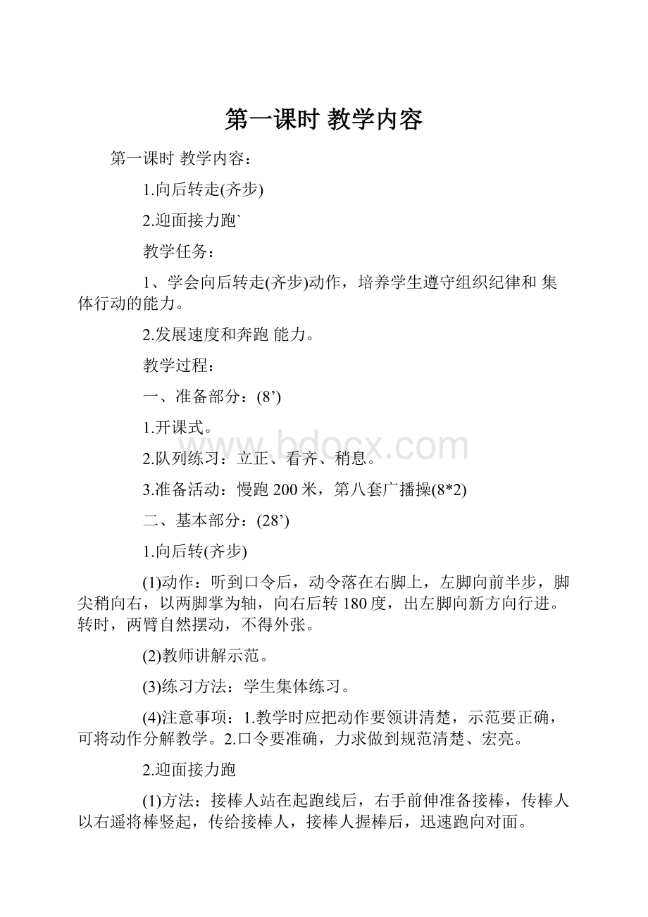 第一课时 教学内容.docx