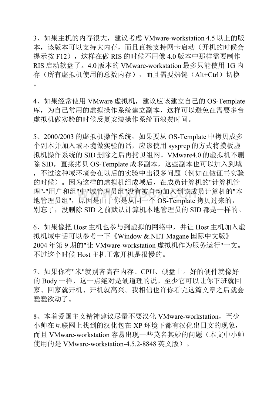 搭建企业级虚拟Microsoft网络第一版.docx_第2页