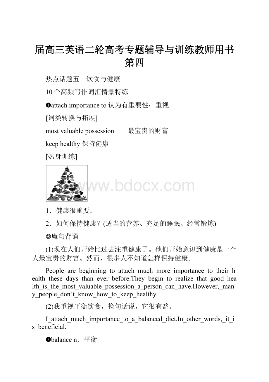 届高三英语二轮高考专题辅导与训练教师用书第四.docx