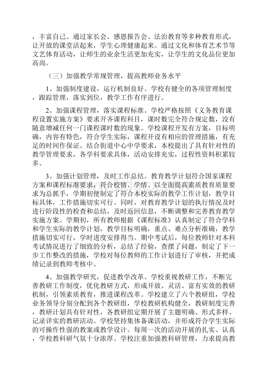 中学教育教学管理自评报告自查报告.docx_第3页