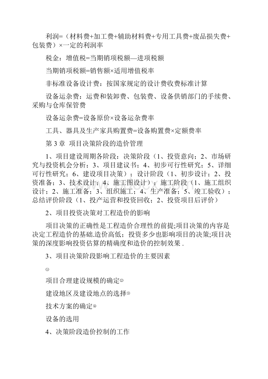 工程计量与计价课程设计.docx_第2页