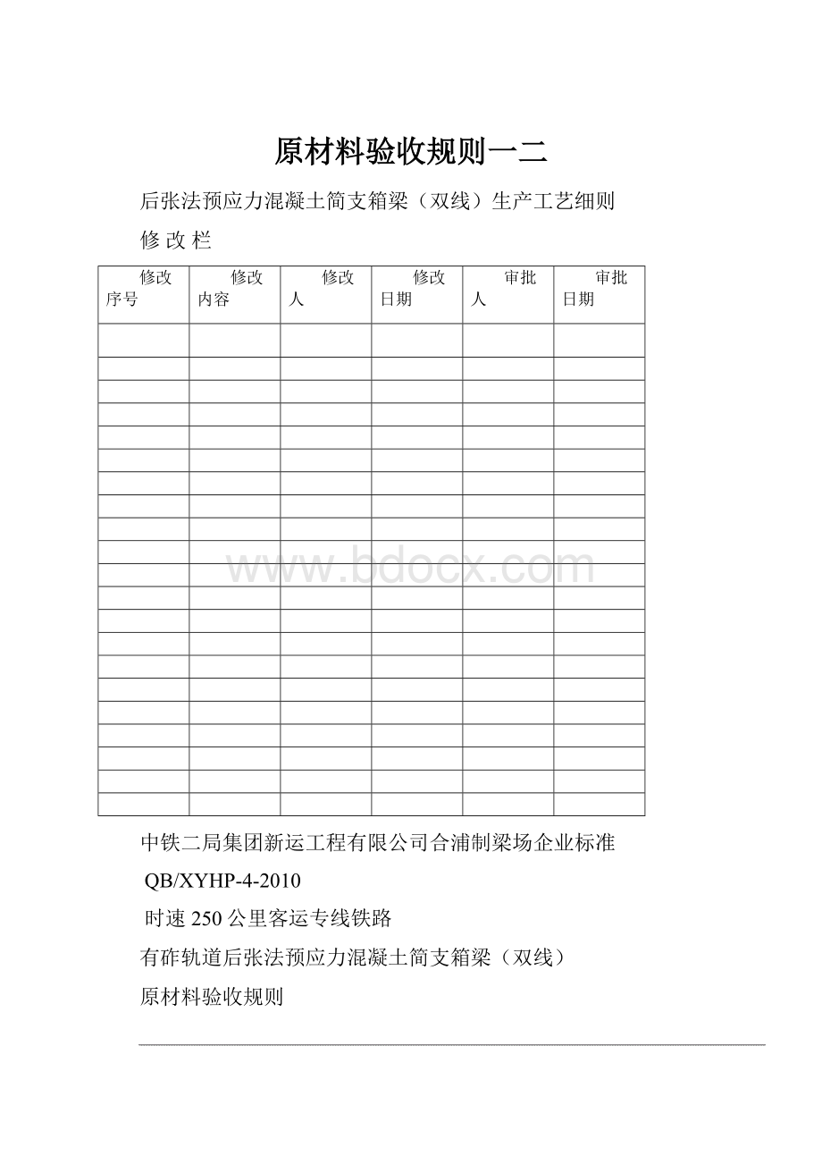 原材料验收规则一二.docx