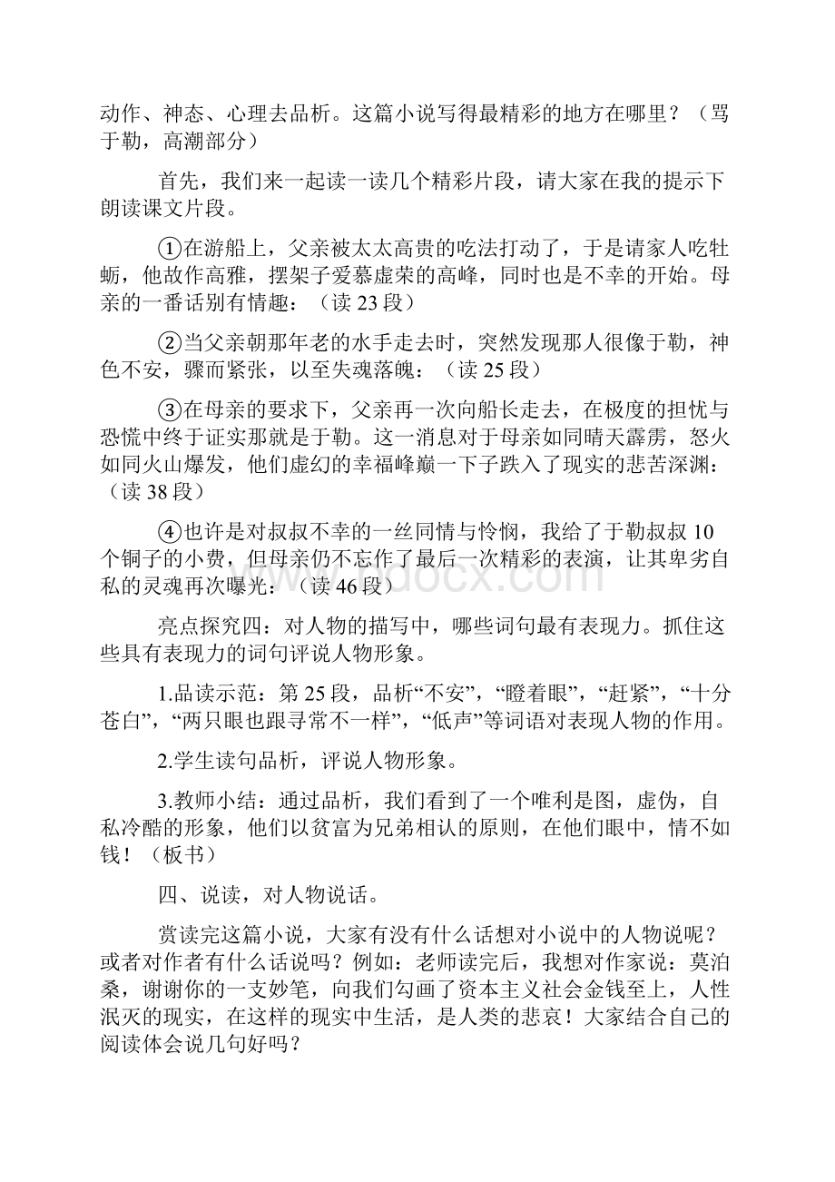 初中语文阅读教学案例合集.docx_第3页